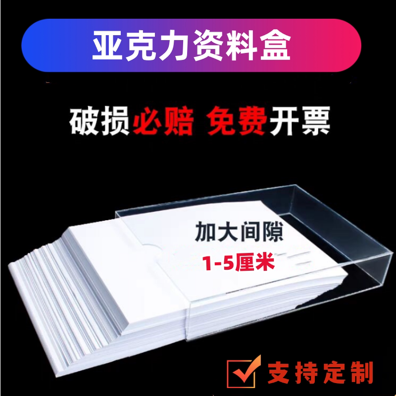 高透明A4插盒资料文件杂志展示盒