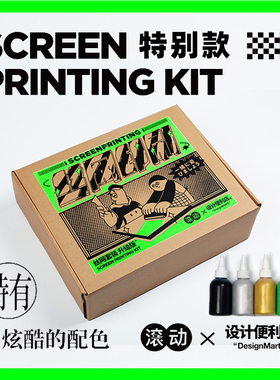 滚动丝网印刷套装 diy手工丝印制版工具 小批量印刷T恤布袋 版画
