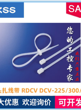 正品 台湾KSS凯士士双头尼龙扎带 RDCV DCV-225/300/370 白色UL