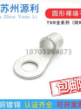 苏州源利RNB TNR60 70 80 100-8/10/12/16/18/22平方UL圆形裸端头