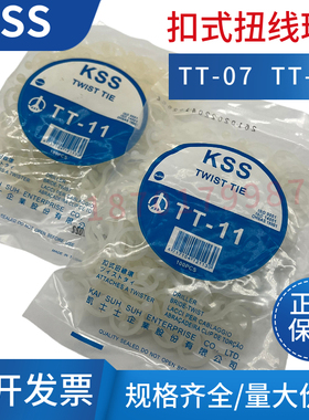 台湾KSS扣式扭线环TT-08  TT-11 TT-15/18/24 TTU-05/22/24/28