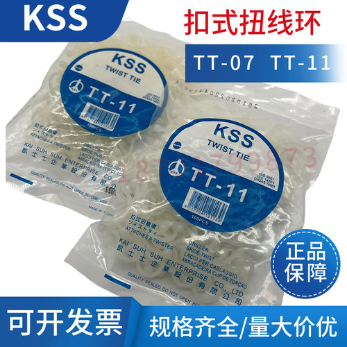 KSS扭线环TT/TTU-08/11/15/18/24