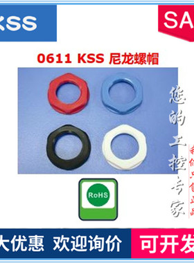 KSS尼龙螺帽PG接头螺母 EGL-7/7LS/9/11/13.5/16/21/29/36/42/48