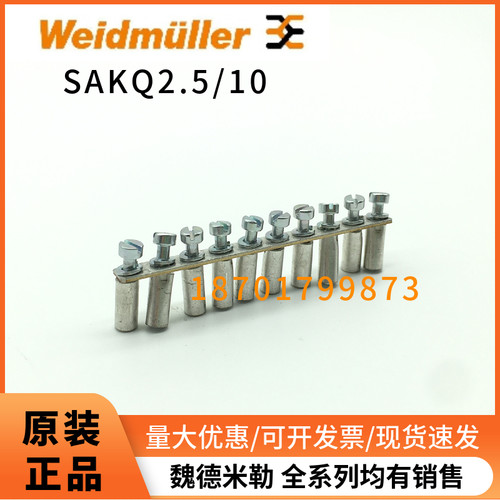 魏德米勒SAKQ2.5/10 112930000配SAKDU2.5N端子螺钉横联件桥接件 - 封面