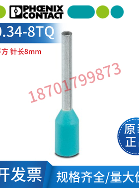 正品菲尼克斯AI0.34-8TQ 青绿色0.35平方针头E0308冷压头3203066