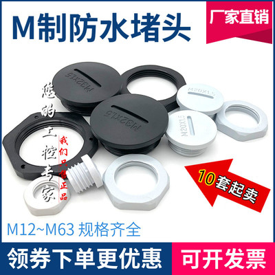 防水堵头尼龙闷盖堵塞件头M12M16M18M20M22M25M27M30M32M40M50M63