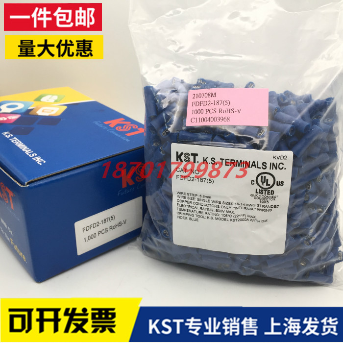 KST端子FDFD2-187(8/5)4.8插簧