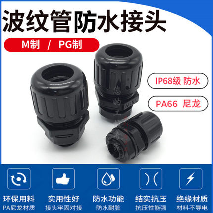 优质德制PG7-PG48波纹管防水接头浪管尼龙软管固定头AD10-AD54.5