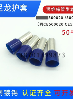 管型端子CE500020 500025紫铜UL认证ROHS50平方针头E50-20 E50-25