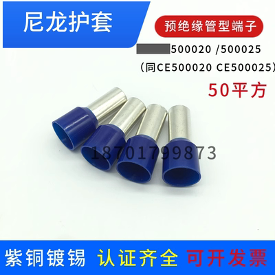 管型端子CE500020CE500025