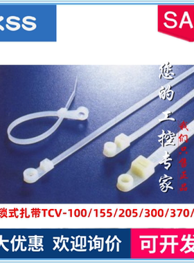 台湾KSS带孔锁式扎带TCV-100/155/205/300/300L/370/400 TCVS-170