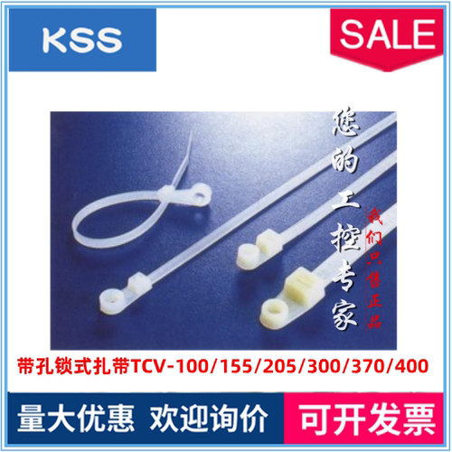 台湾KSS带孔锁式扎带TCV-100/155/205/300/300L/370/400 TCVS-170