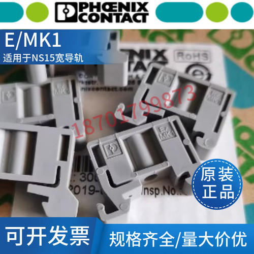 菲尼克斯E/MK115mm导轨固定件