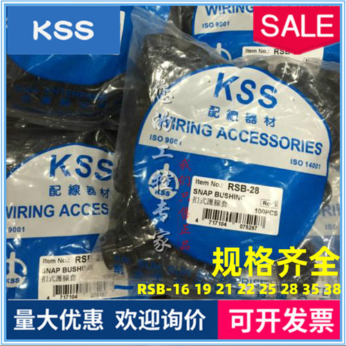 KSS扣式护线RSB-16/22/25/28/35