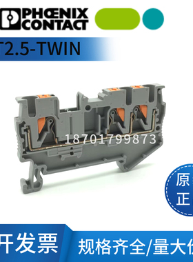 正品菲尼克斯PT2.5-TWIN直通式接线端子3209549一进两出端子排