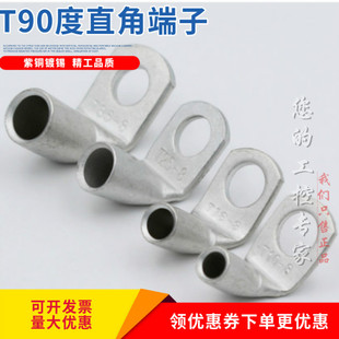 150 10平方弯角90度铜鼻 240 T90度直角端子T90 120 185
