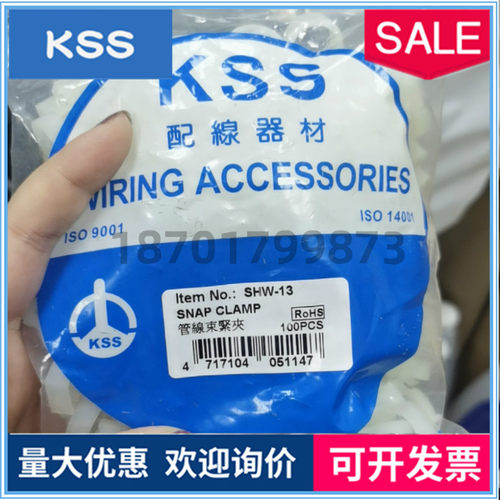 正品台湾凯士士KSS管线束紧夹SHW-13 SHW-16 100只/包