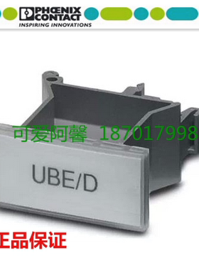 正品菲尼克UBE/D 端子标识托架标记端子0800307