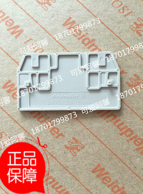 正品魏德米勒ZDU6配套挡片ZAP/TW5端板 隔板1608830000