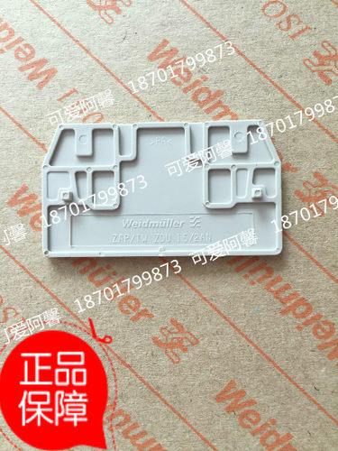 正品魏德米勒ZAP/TW ZDU10 挡片端板 隔板1748660000