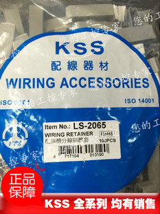 LS-2040/4040/7040/2065/4065/6565台湾凯士士KSS线槽分线隔离套