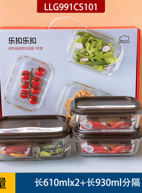 乐扣耐热玻璃保鲜盒礼盒装