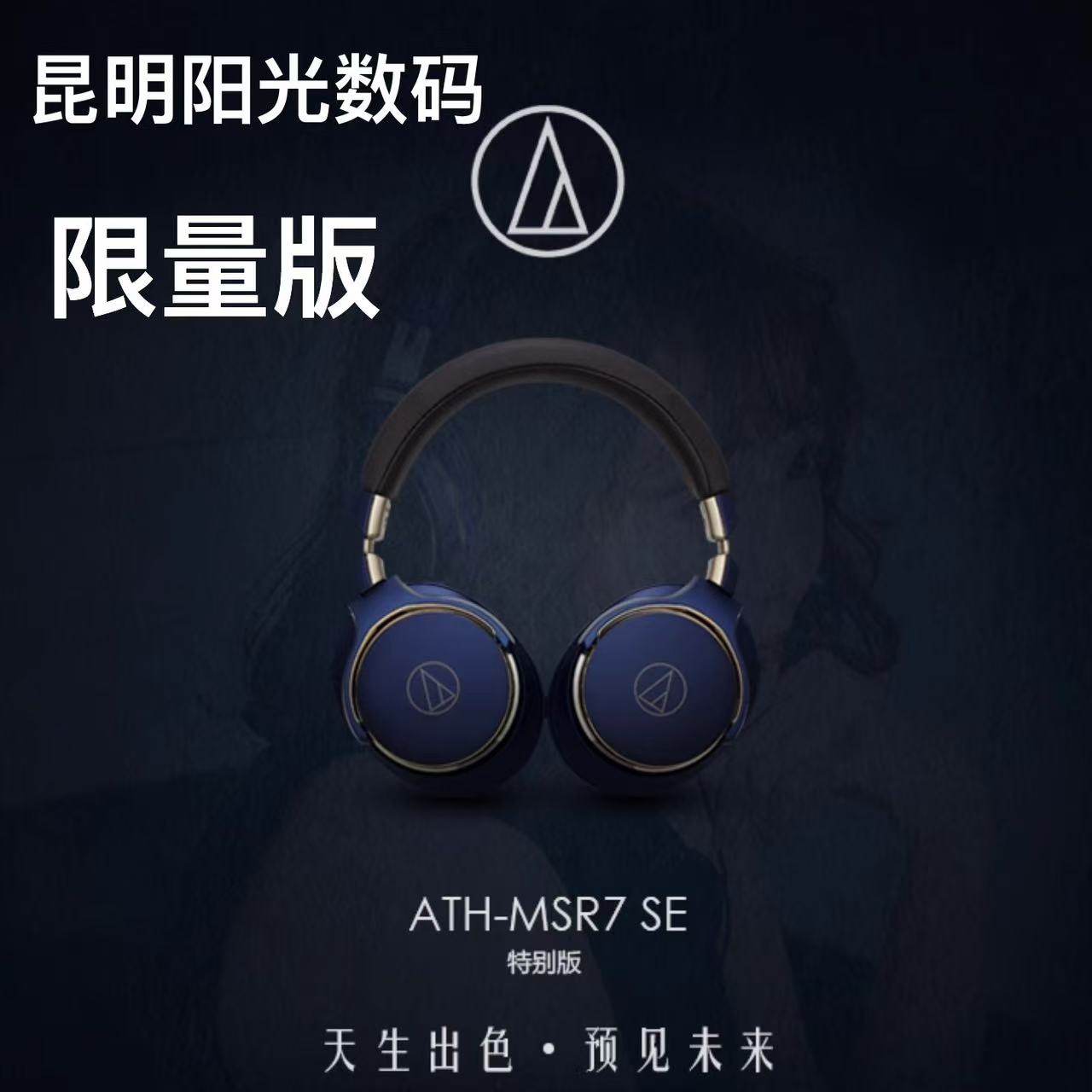 铁三角ATH-MSR7SE限量版否HIFI