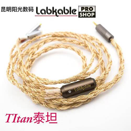 Labkable/乐机宝Titan泰坦混合镀金耳机升级线行货包顺丰同城闪送