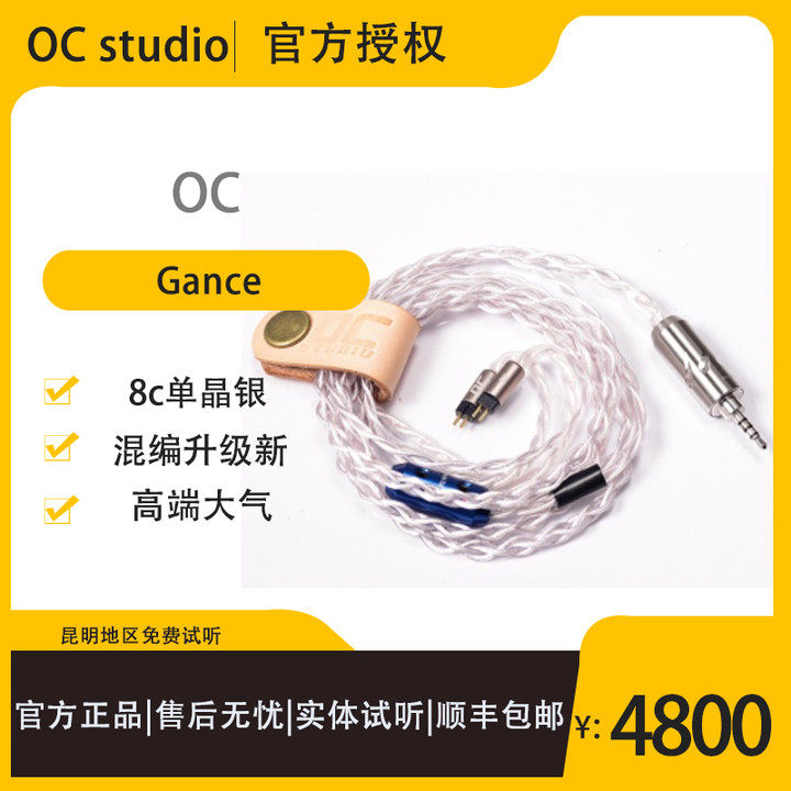 台湾 OC STUDIO uex/moarch/ Grace II 混编耳机升级线