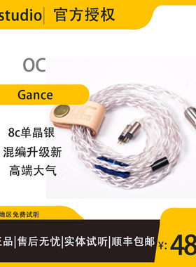 台湾 OC STUDIO uex/moarch/ Grace II 混编耳机升级线