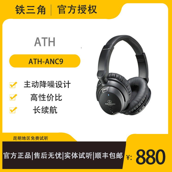 Audio Technica/ Technica ATH-ANC9 airtight Dynamic headset Noise-reducing headphonesin the Audio appliances , Headphone/Headsets  category - from Buy2taobao.com to provide professional Taobao agent buy service