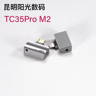 ddHiFi TC35Pro M2 /TC44Pro解码小尾巴TypeC转3.5耳机输出