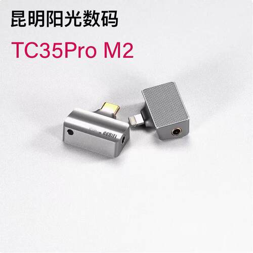 M2解码小尾巴TypeC/iPhone