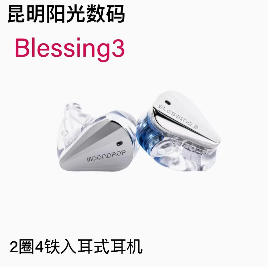 水月雨两圈四铁三分频混合式