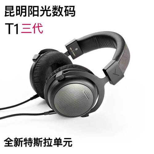 beyerdynamic/拜雅T1三代