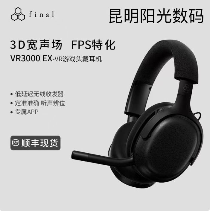 FinalVR3000EX头戴式耳机无