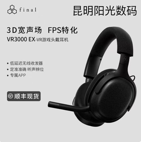 FinalVR3000EX头戴式耳机无