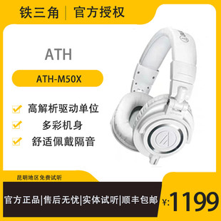 Technica Audio M50x头戴式 ATH 监听耳机 铁三角