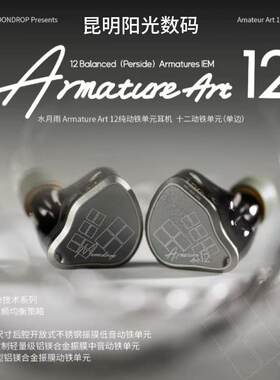 12单元纯动铁HiFi入耳式耳机