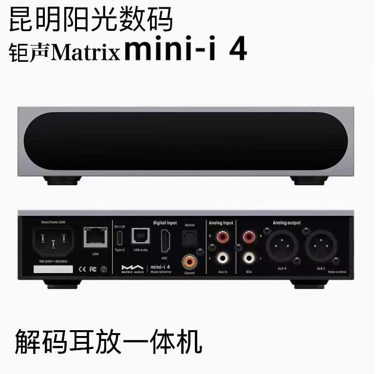 Matrix/矩声 mini-i Pro 4 数字无损播放器音频解码耳放一体机
