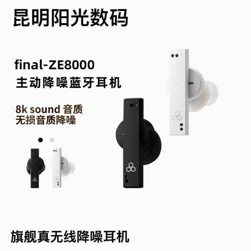 final主动降噪蓝牙Hifi高音质