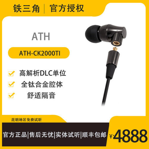 AudioTechnica/铁三角钛合金