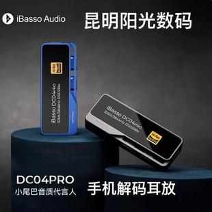 耳放typeC苹果手机HIFI小尾巴 ibasso艾巴索DC04pro解码