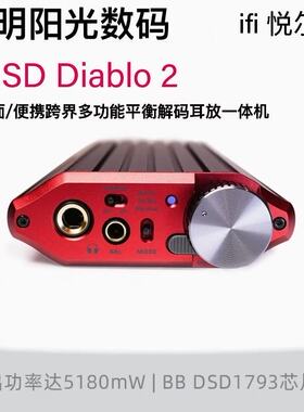 iFi/悦尔法 iDSD Diablo 2二代大菠萝多功能桌面手机便携解码耳放