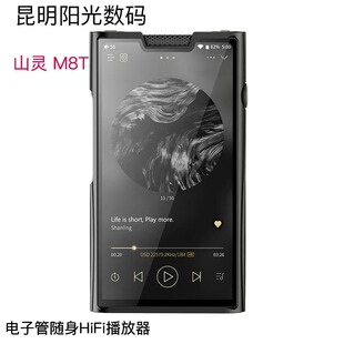 山灵M8T电子管播放器安卓HIFI无损音乐DSD随身听便携蓝牙发烧MP3