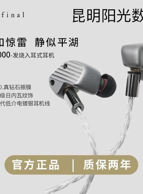 final A10000旗舰版A10000CE典藏限量版钻石振膜单动圈入耳式耳机