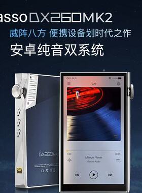 iBasso艾巴索DX260MK2无损音乐播放器DX260安卓纯音系统mp3随身听