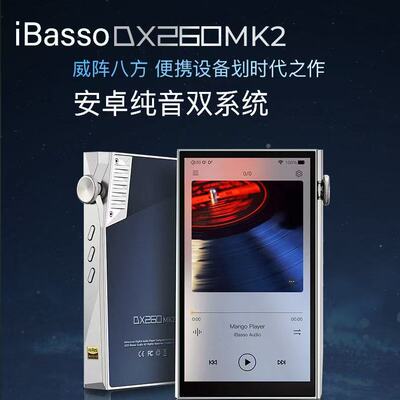无损音乐播放器DX260安卓纯音系