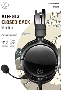 ATH Audio 铁三角 游戏电竞7.1耳麦吃鸡耳机 Technica GL3头戴式