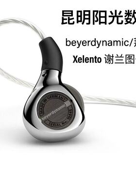 beyerdynamic/拜雅 xelento榭兰图HiFi耳机入耳式动圈耳塞